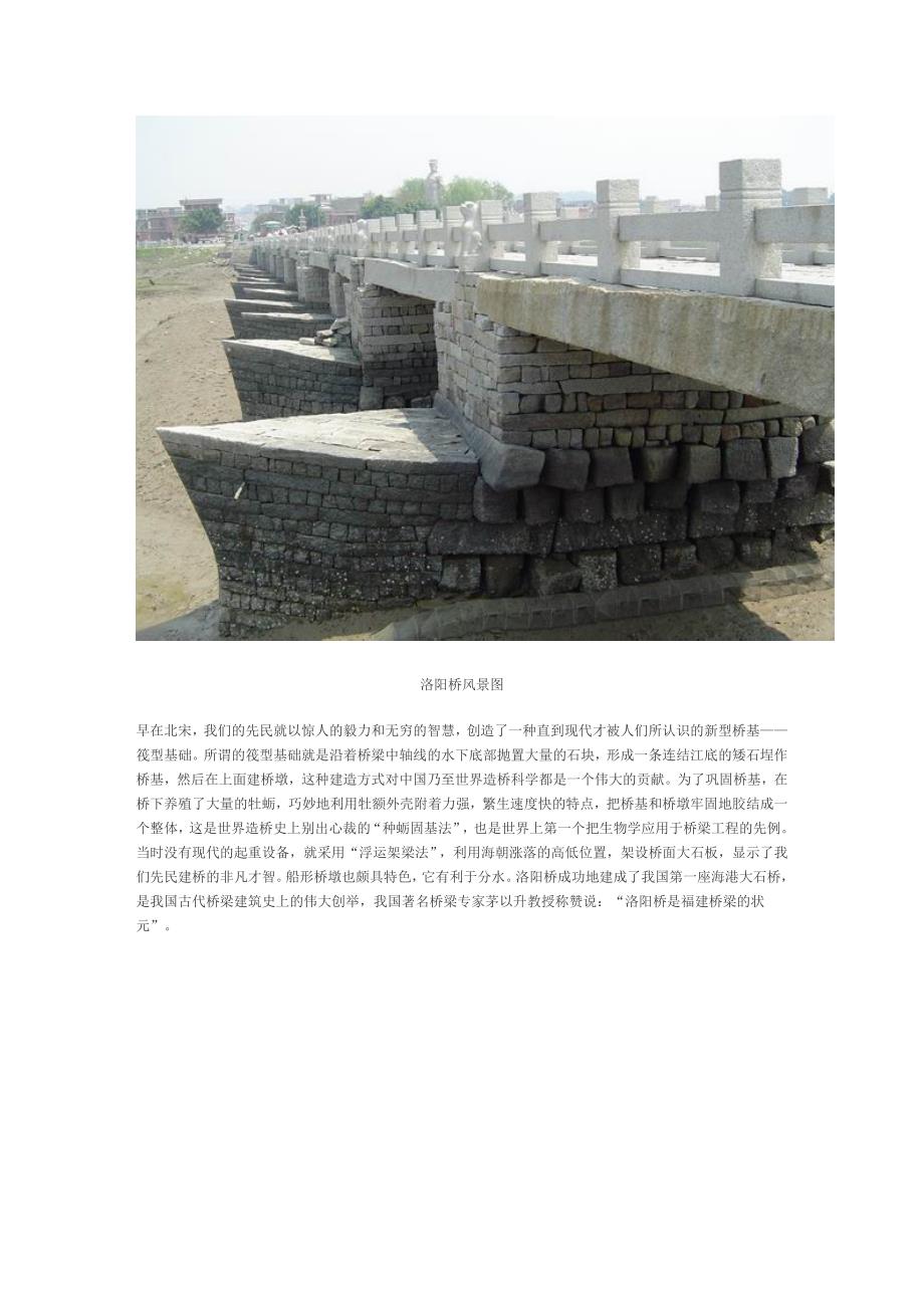 中国古代的跨海桥是怎样建造的_第2页