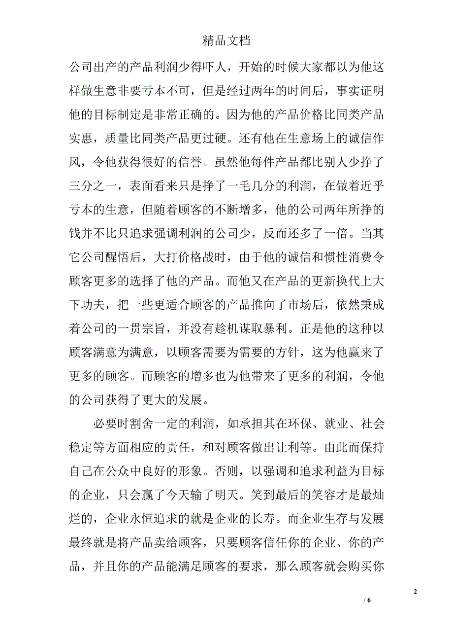 小企业管理基础课程形成性考核册答案_第2页