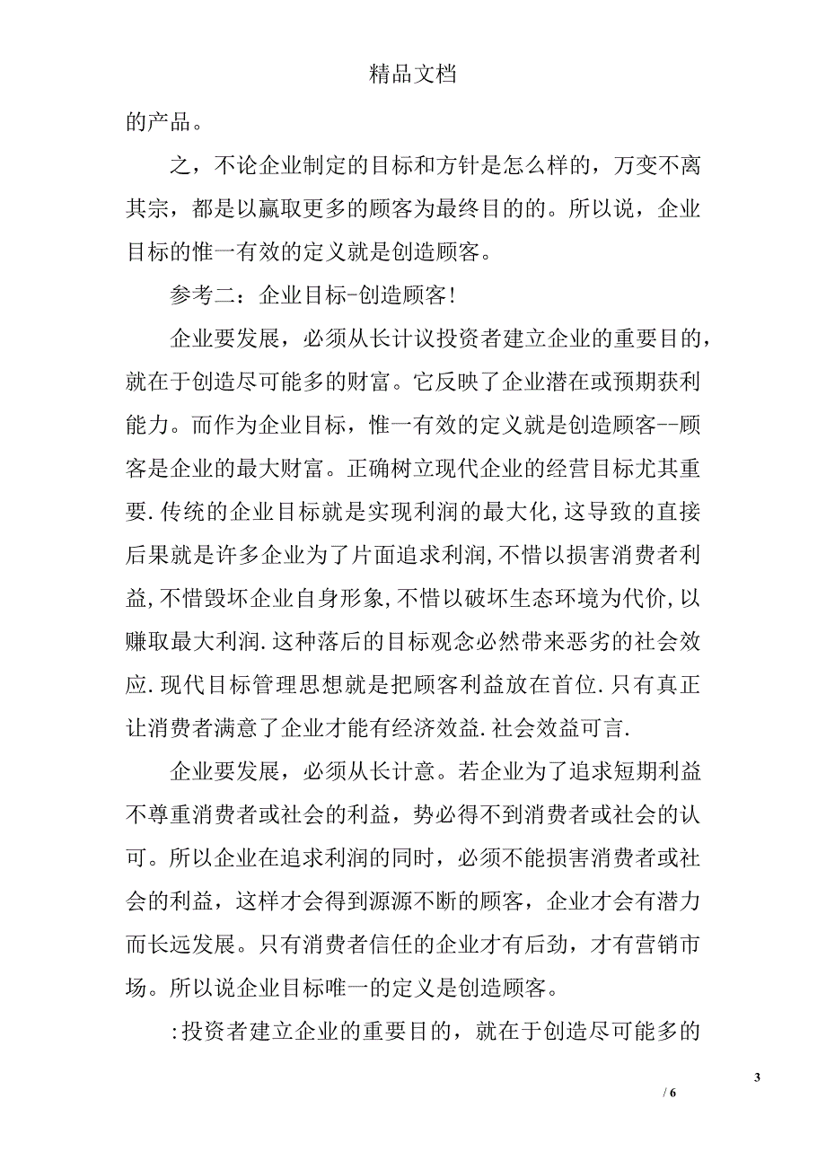 小企业管理基础课程形成性考核册答案_第3页