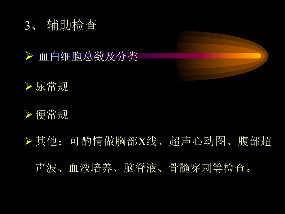 急诊急救(全科)_第4页