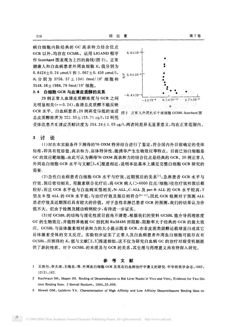 结合分析法测定外周血白细胞gcr――探讨在白血病诊_第4页