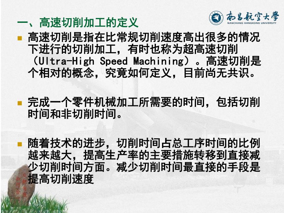 先进制造技术 第2章 高速切削技术_第3页