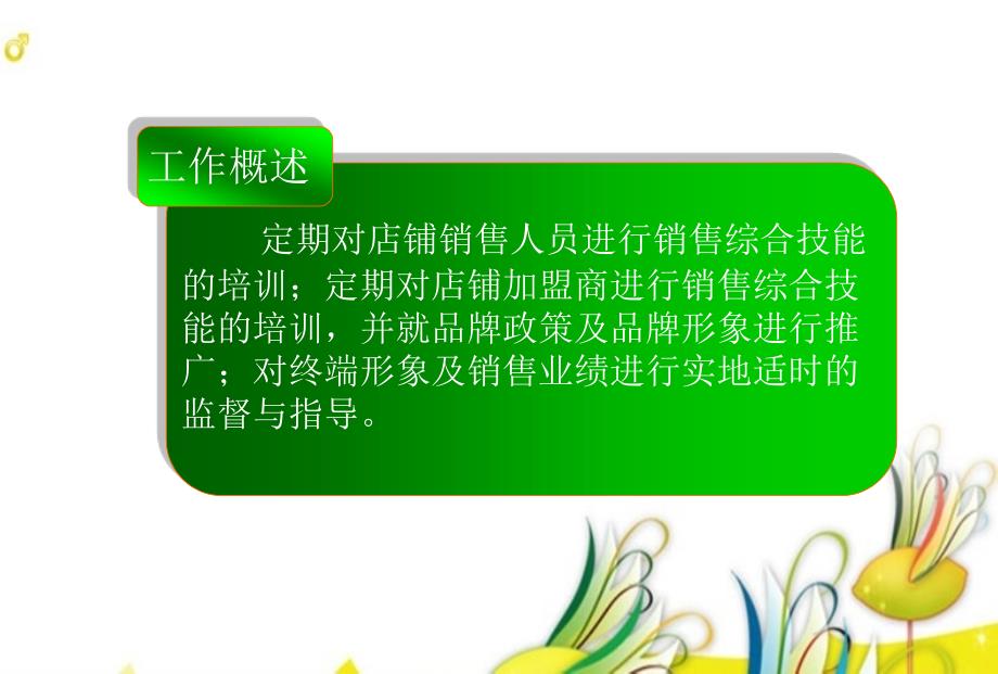 优秀合格督导职责_第2页