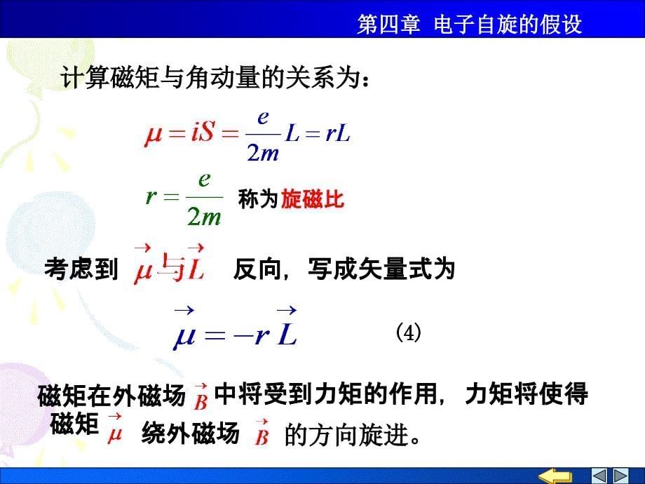 电子自旋的假设_第5页