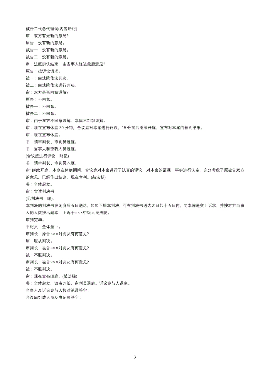 民事案件庭审笔录3页_第3页