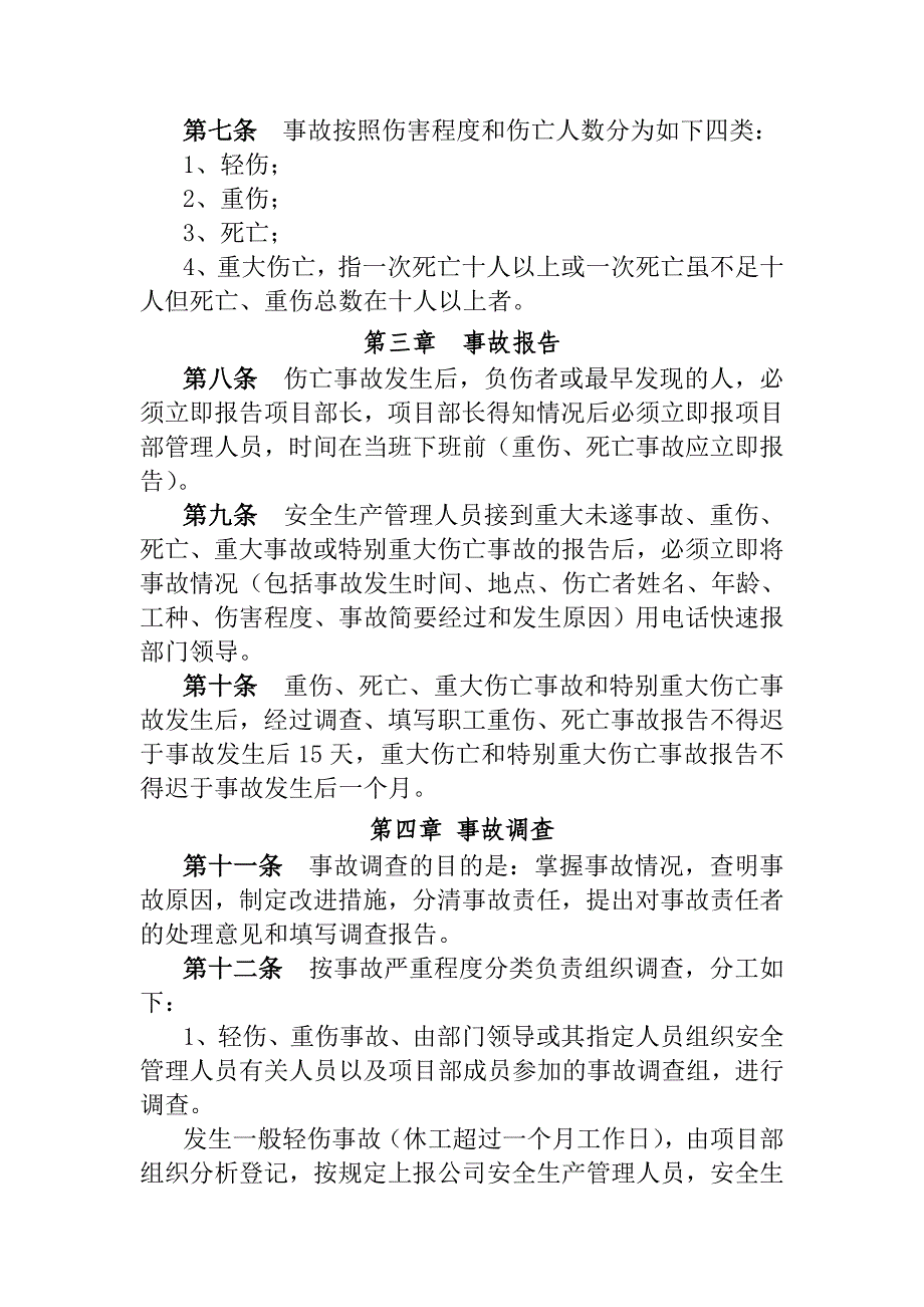 生产安全事故管理制度_第2页