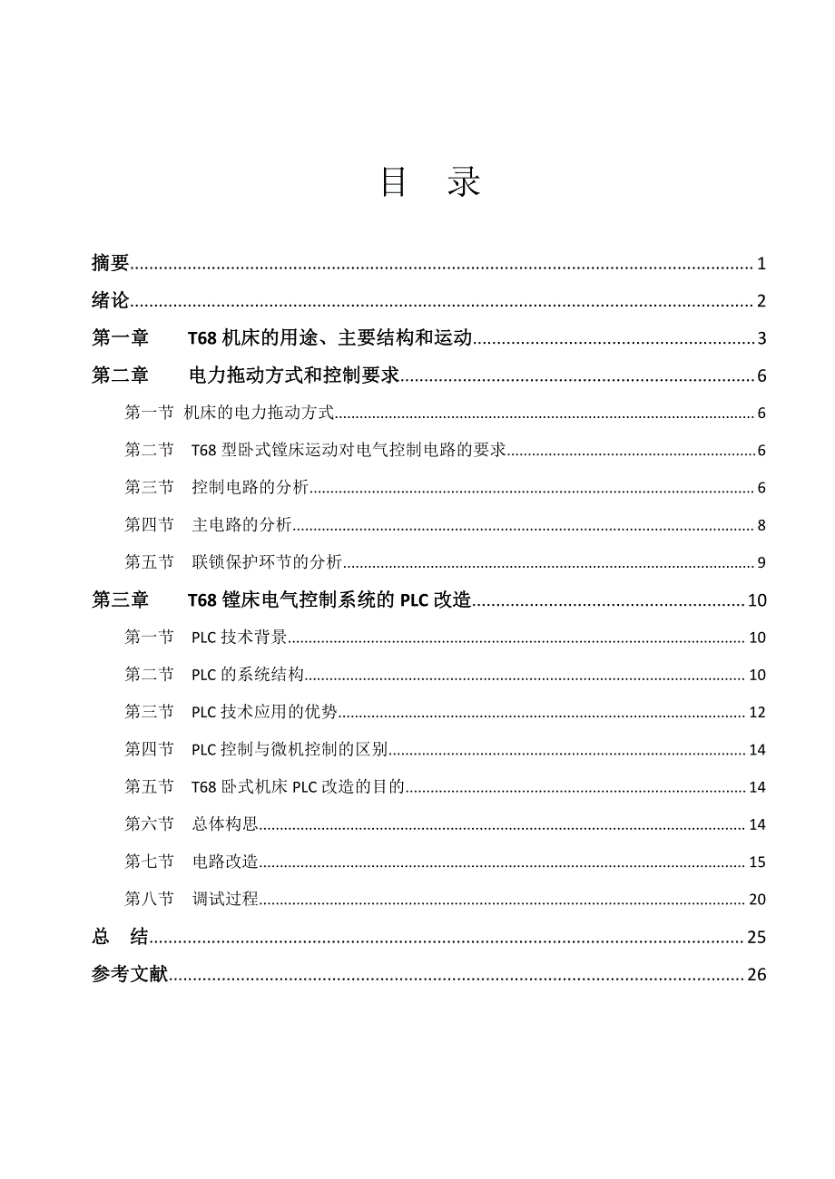 PLC对T68卧式镗床的改造修改后_第1页