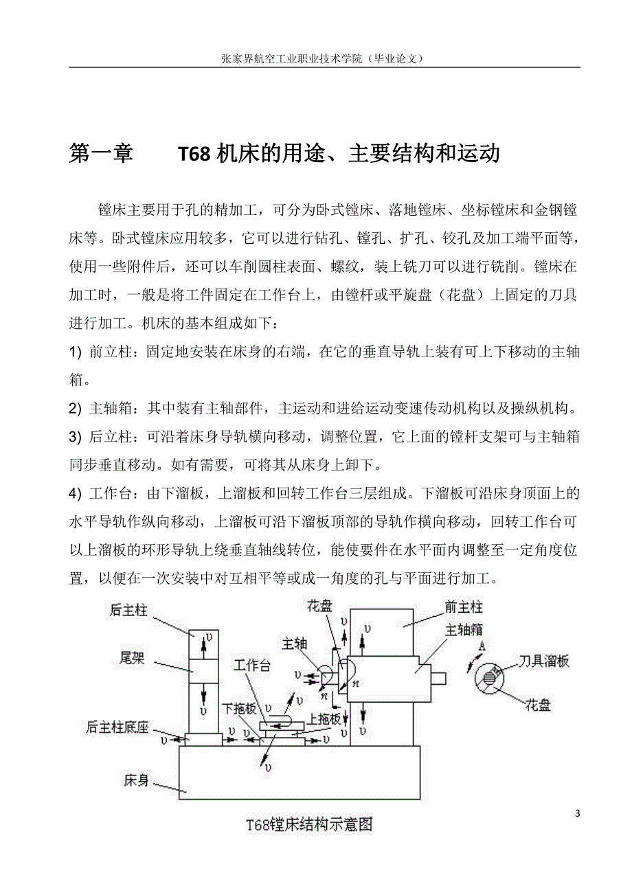 PLC对T68卧式镗床的改造修改后_第4页