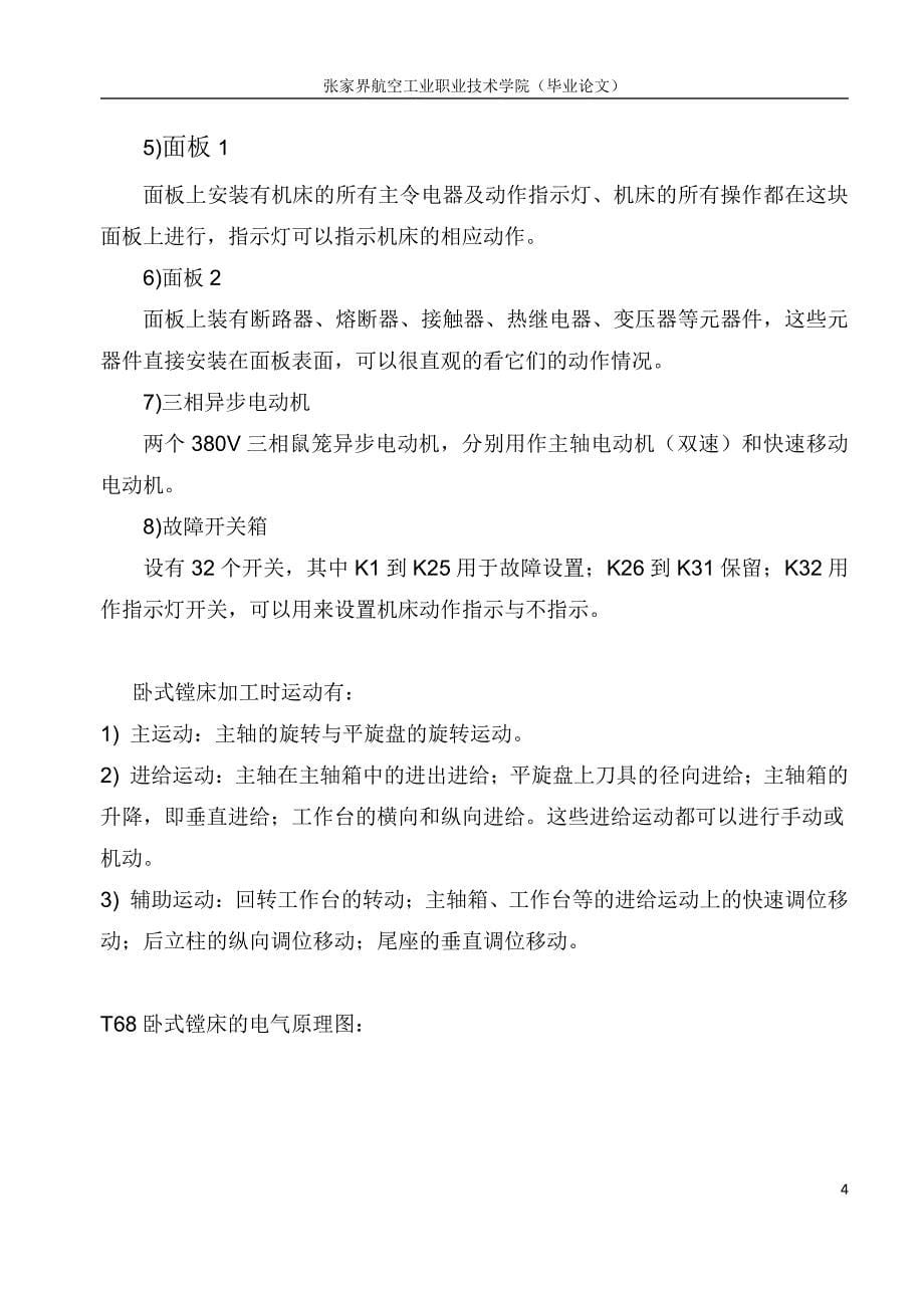 PLC对T68卧式镗床的改造修改后_第5页