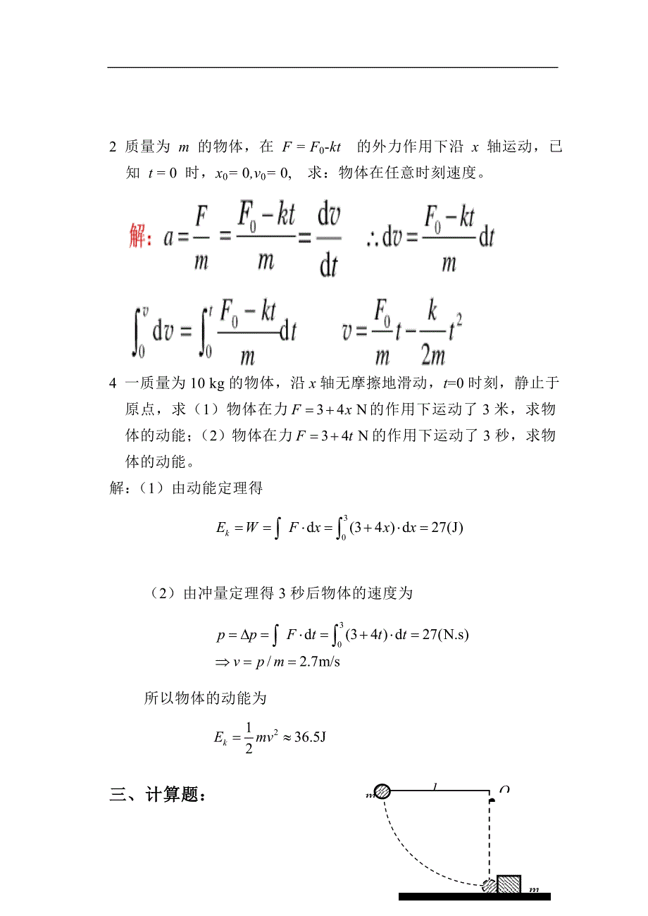 大学物理作业(上册)2015(答案)_第1页