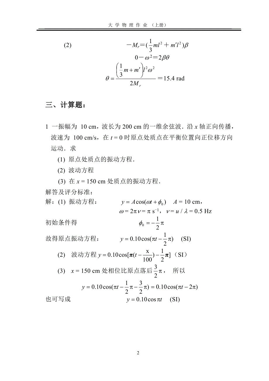 大学物理作业(上册)2015(答案)_第3页