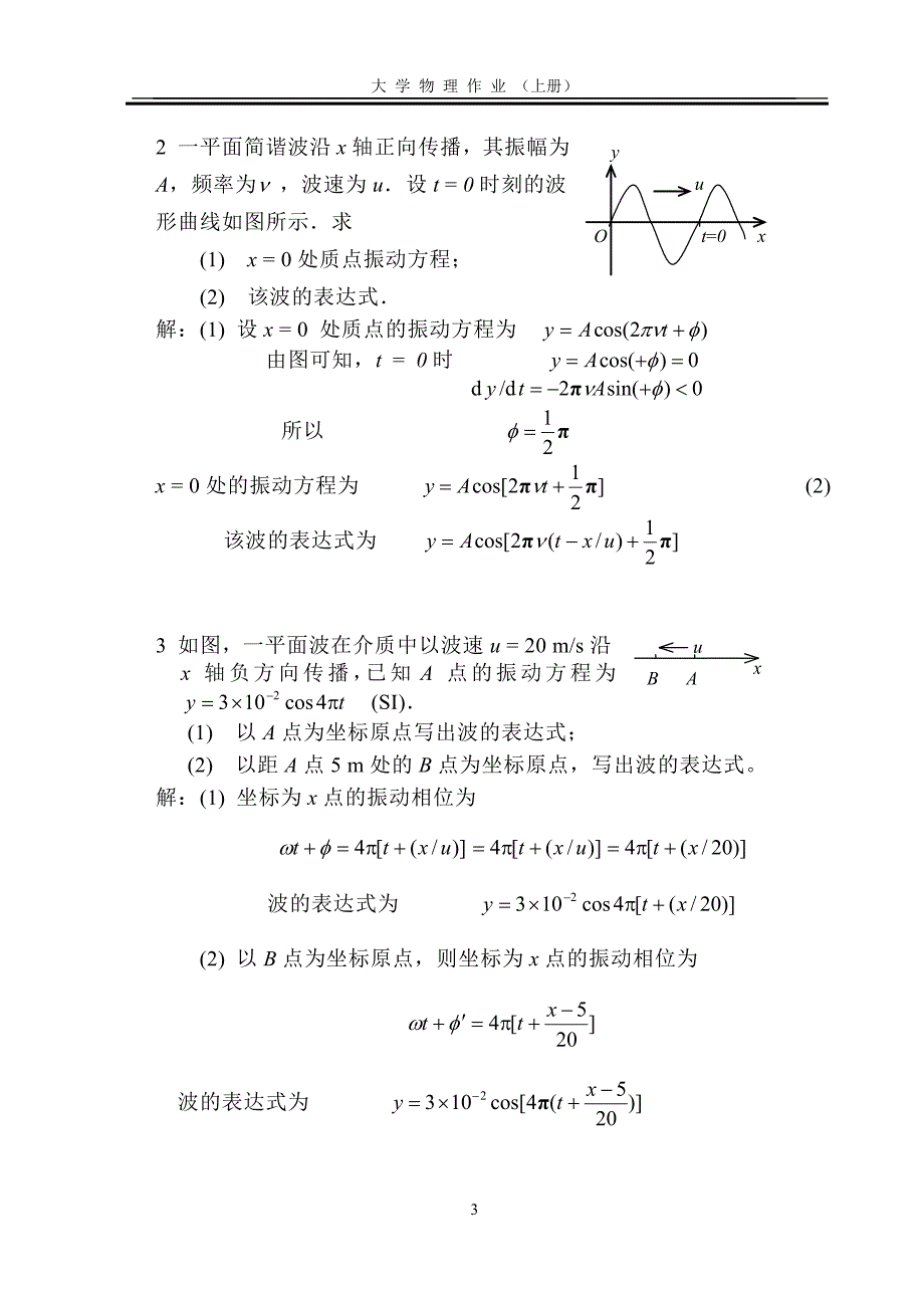 大学物理作业(上册)2015(答案)_第4页