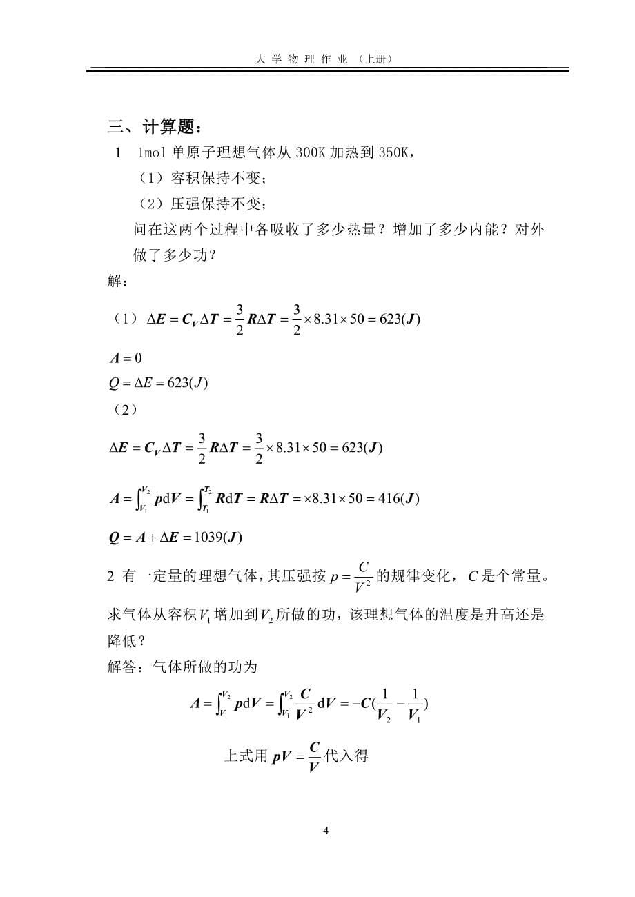 大学物理作业(上册)2015(答案)_第5页