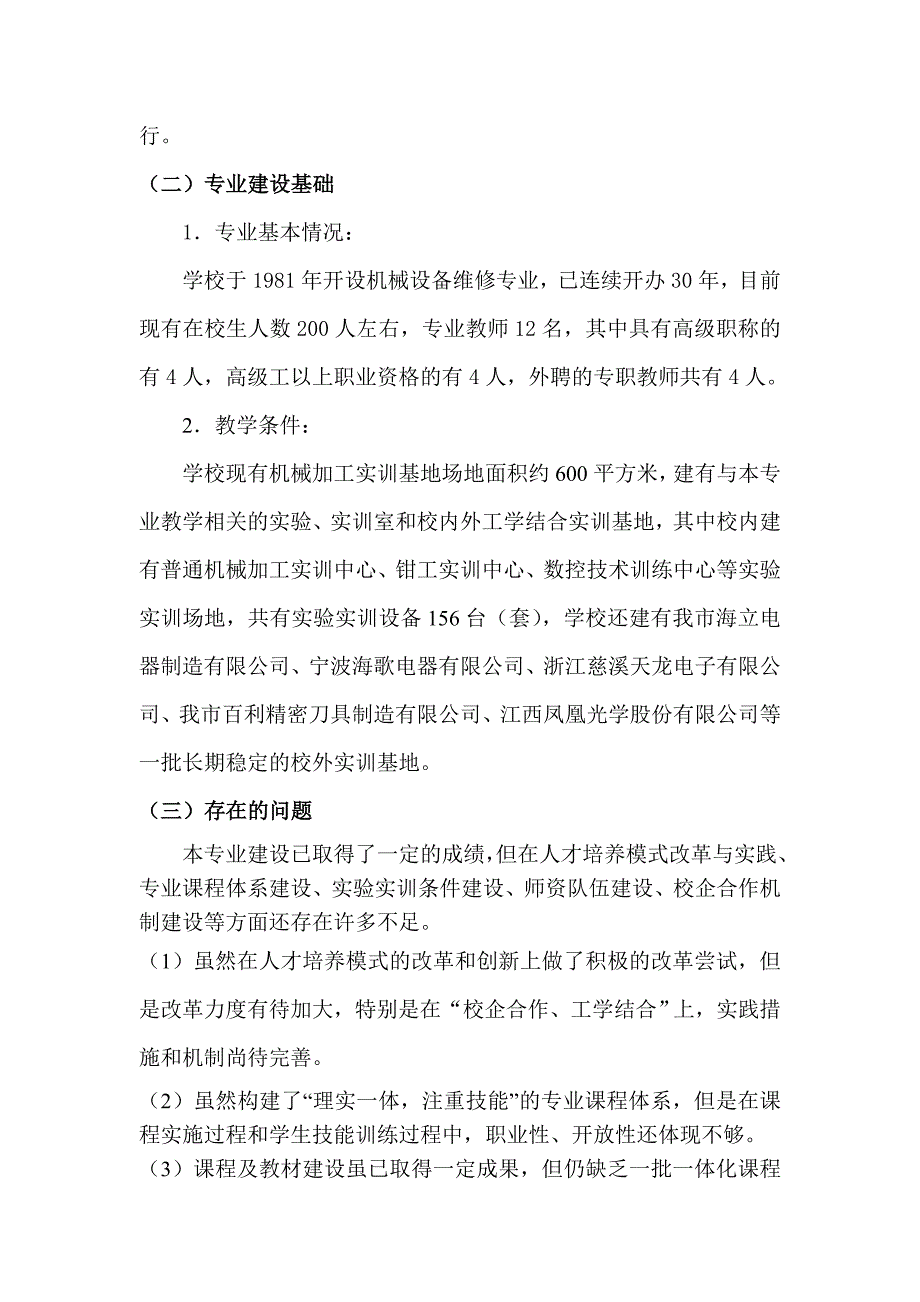 机械设备维修专业建设方案_第2页