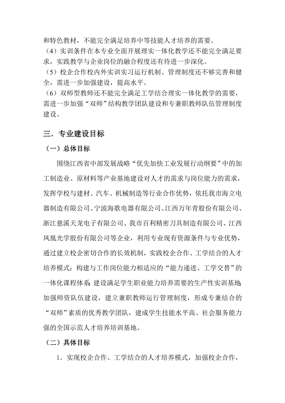 机械设备维修专业建设方案_第3页