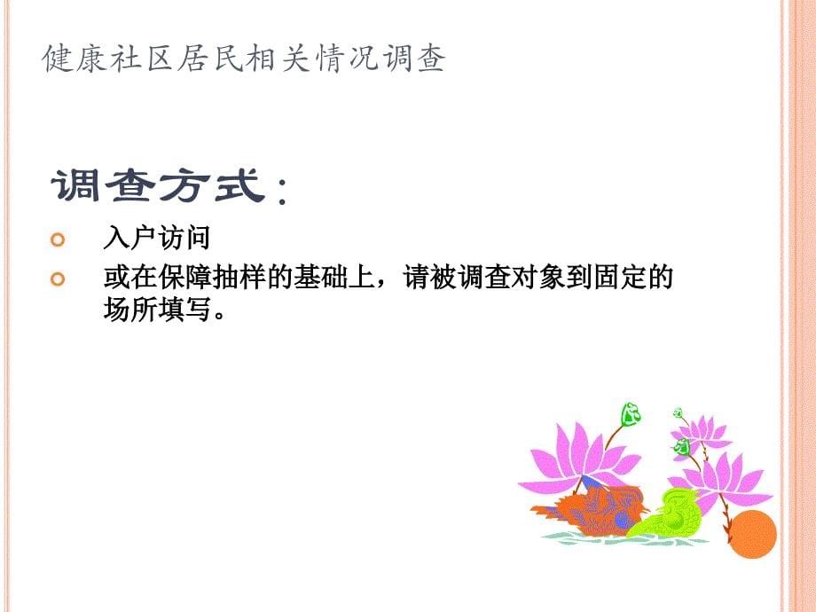 深圳市健康社区扩大试点基线调查注意事项_第5页