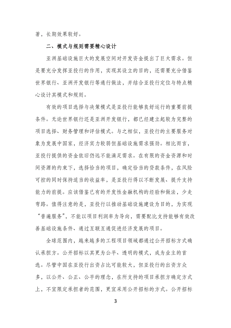 亚投行,亚洲基础设施建设的新推动_第3页