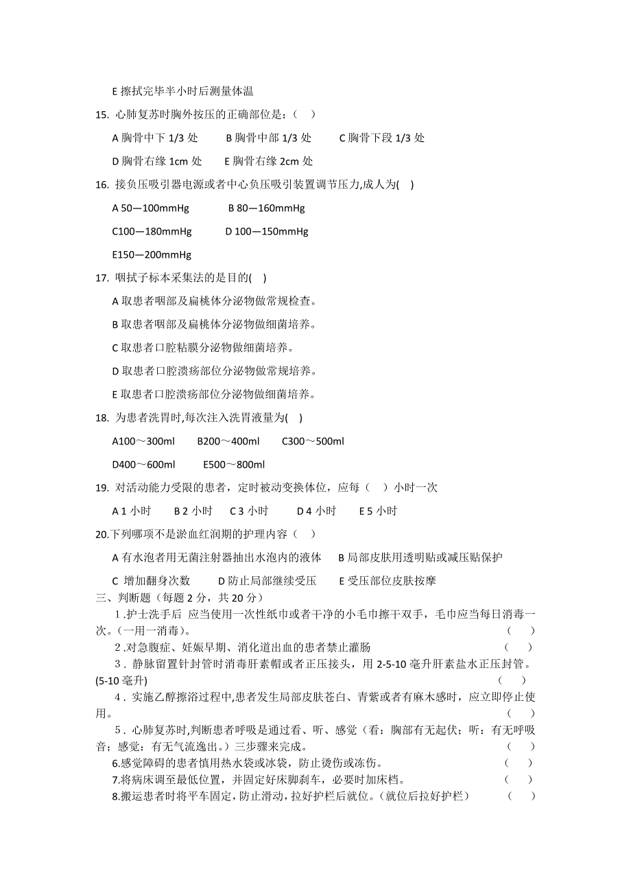 50项护理操作考试试题_第3页