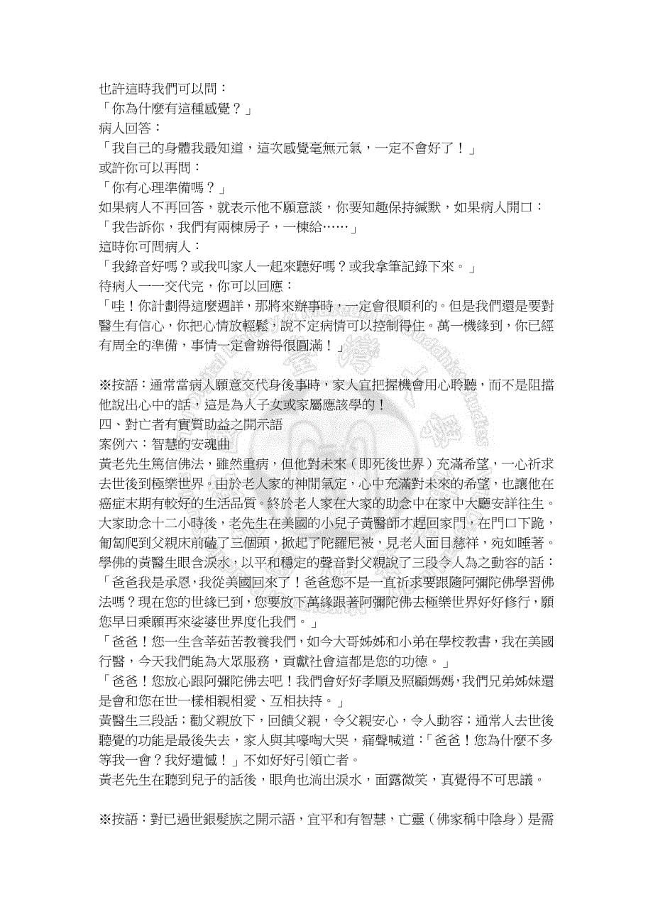 银发族临终关怀服务之探讨二四年十一月发表於南华大学_第5页