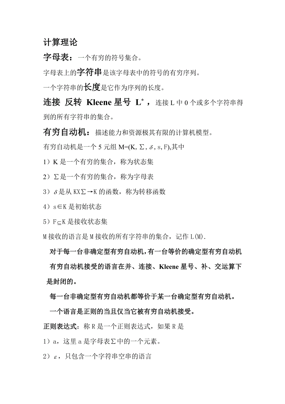 浙江大学 计算机 考博试题 计算理论及答案_第1页