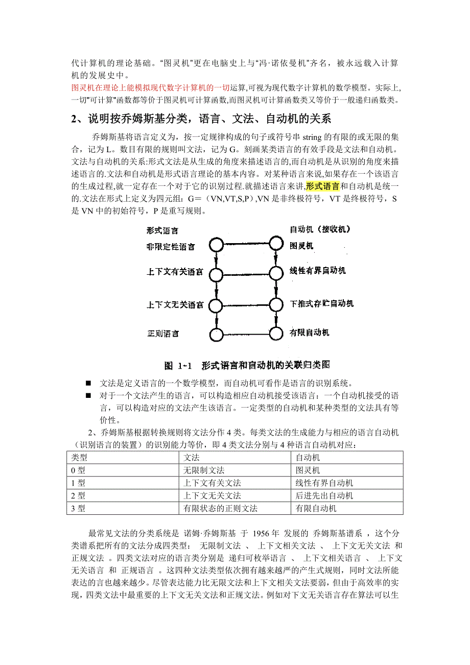 浙江大学 计算机 考博试题 计算理论及答案_第3页