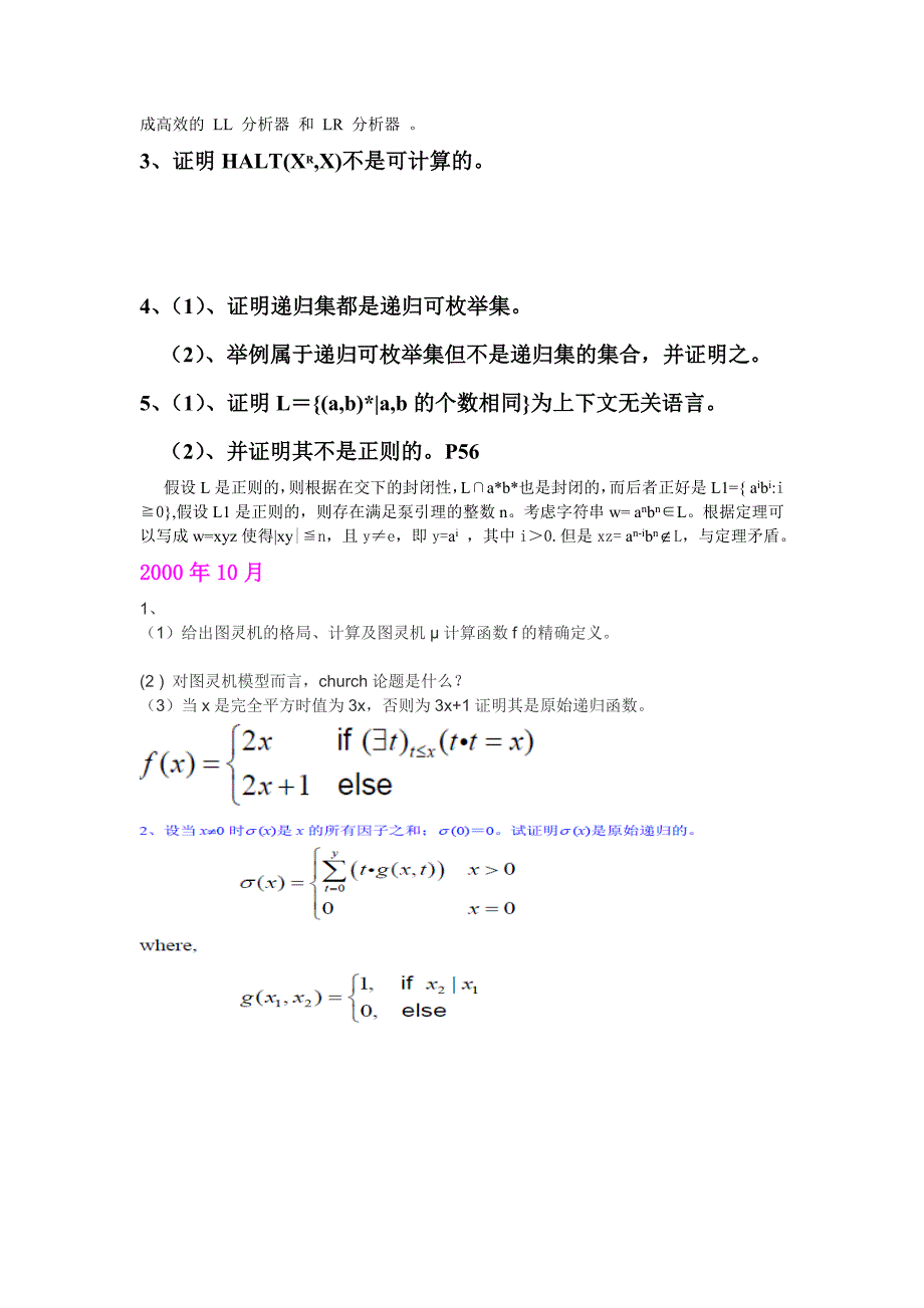 浙江大学 计算机 考博试题 计算理论及答案_第4页