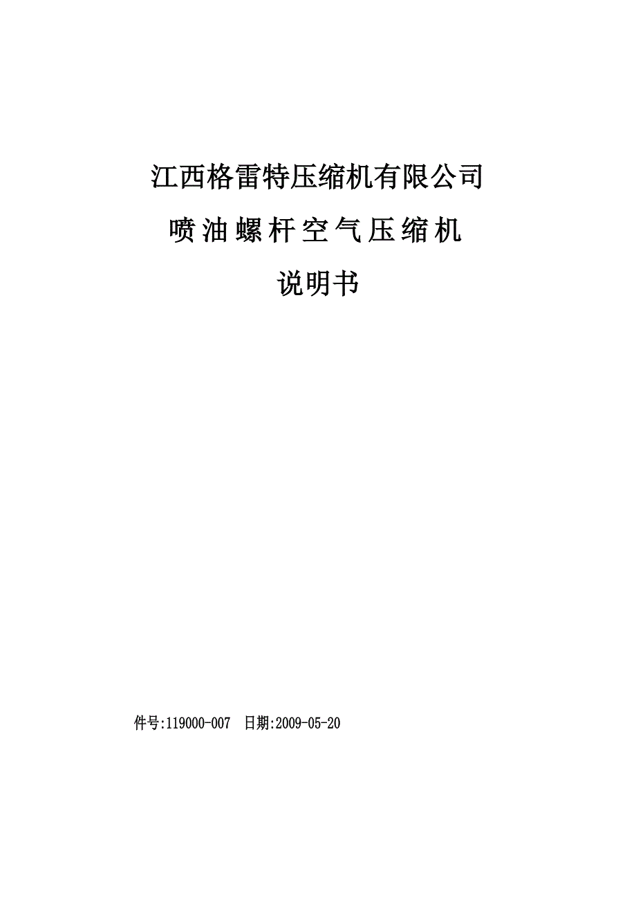 康可尔螺杆空压机说明书_第1页