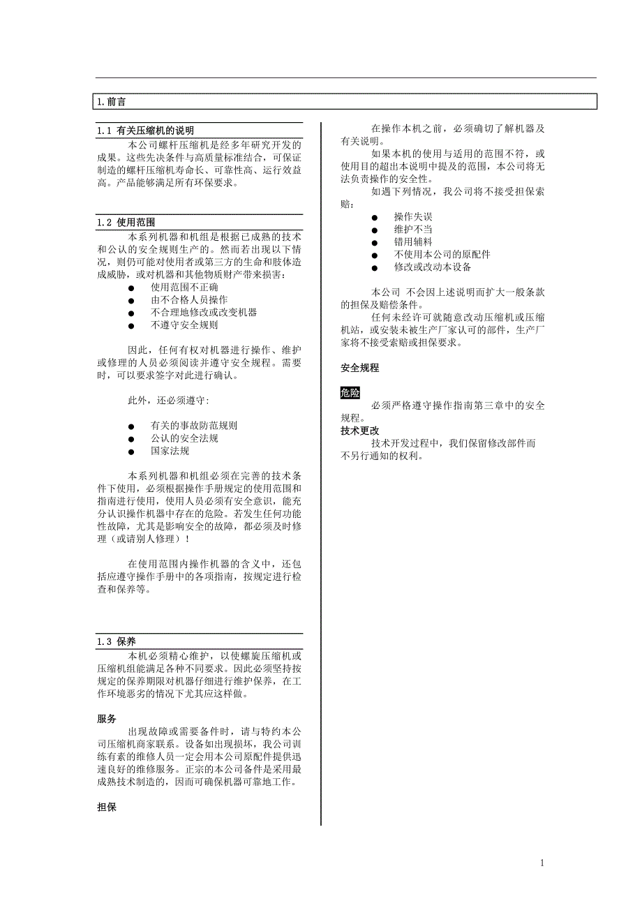 康可尔螺杆空压机说明书_第2页