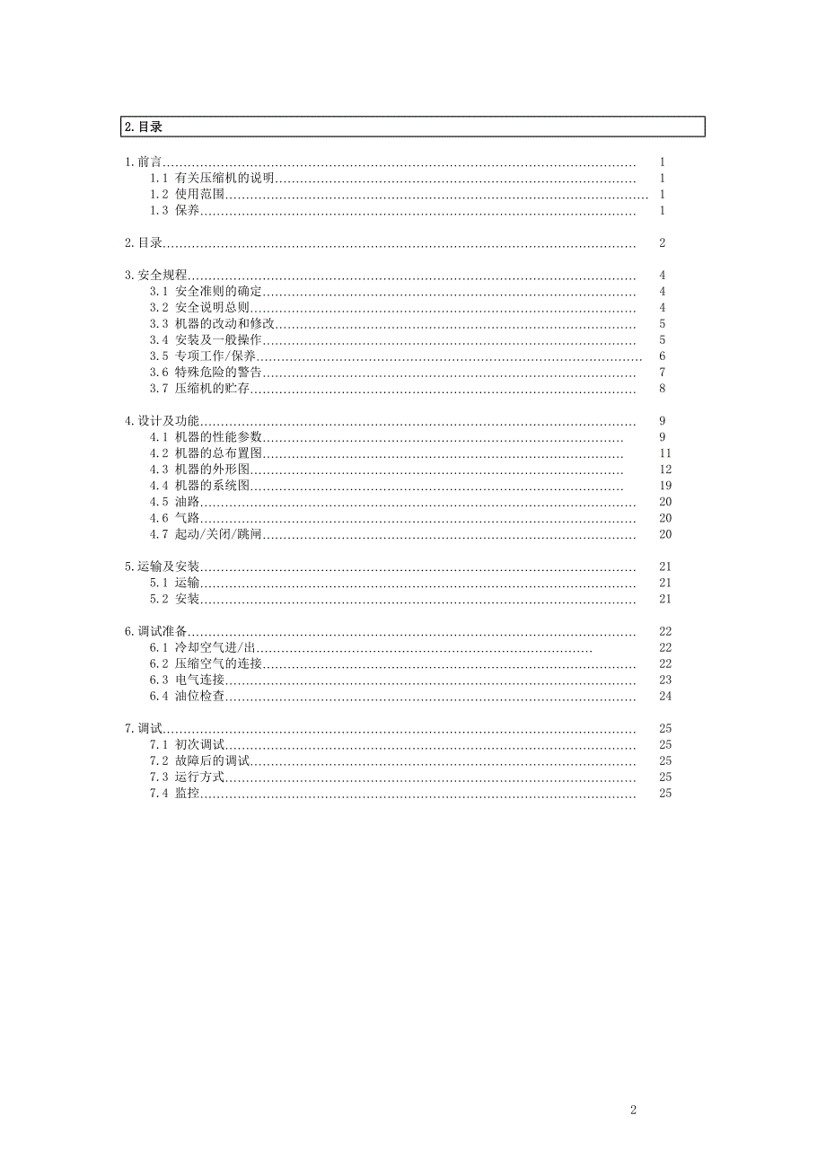 康可尔螺杆空压机说明书_第3页