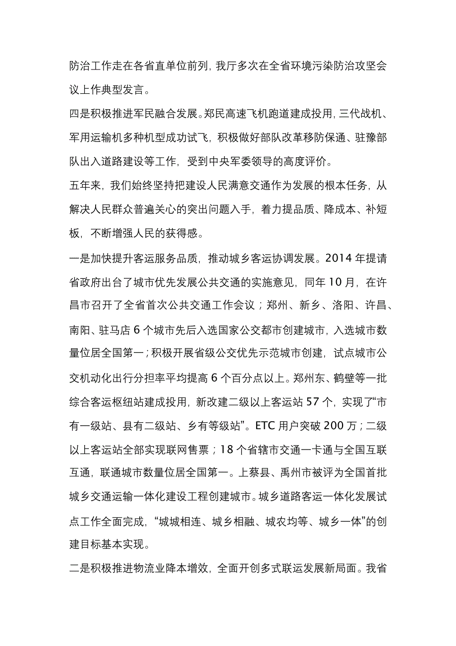 厅长2018年全省交通运输工作会议发言材料_第3页