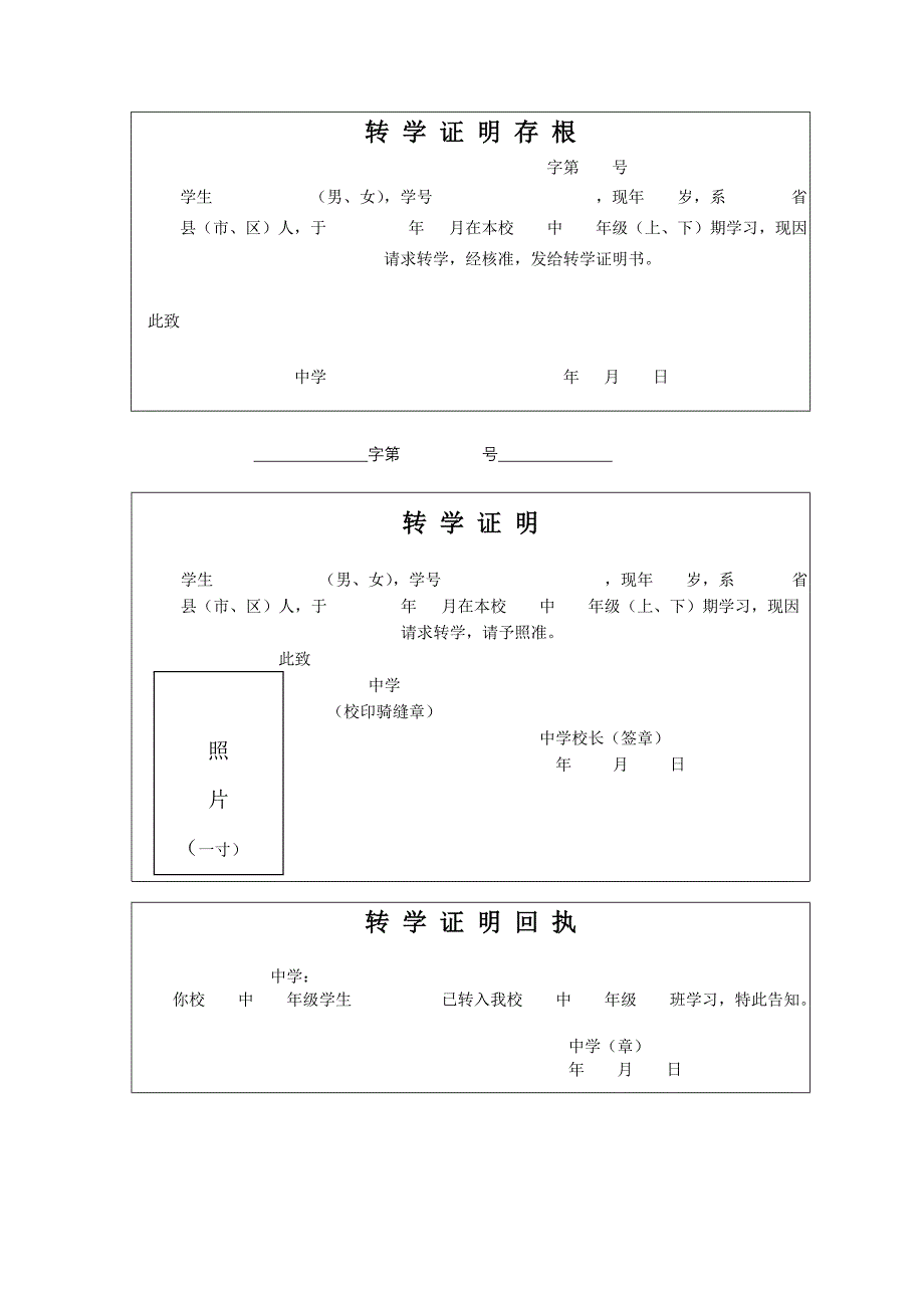福建省普通中学转学申请表_第2页