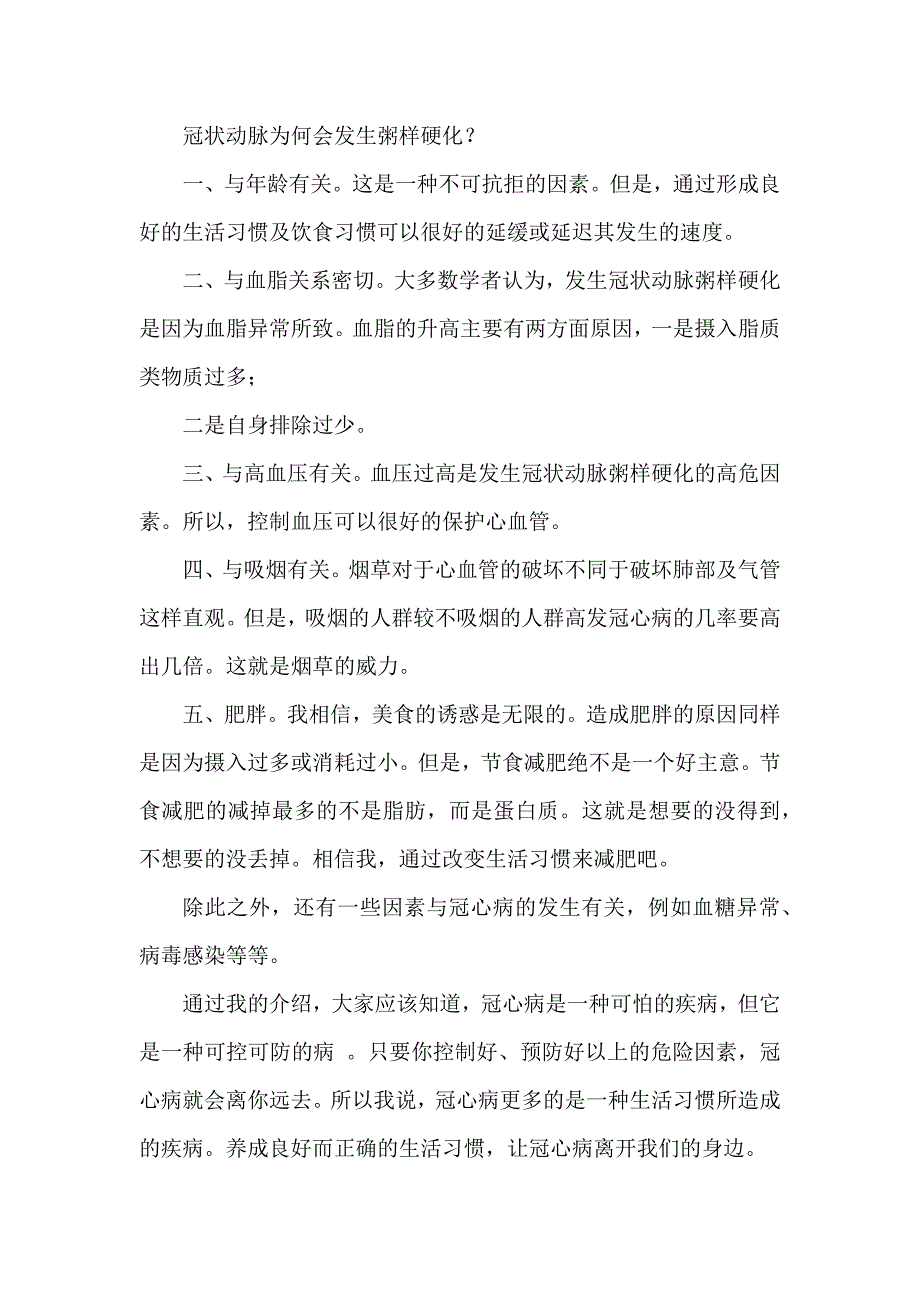 冠心病就在我们身边_第2页