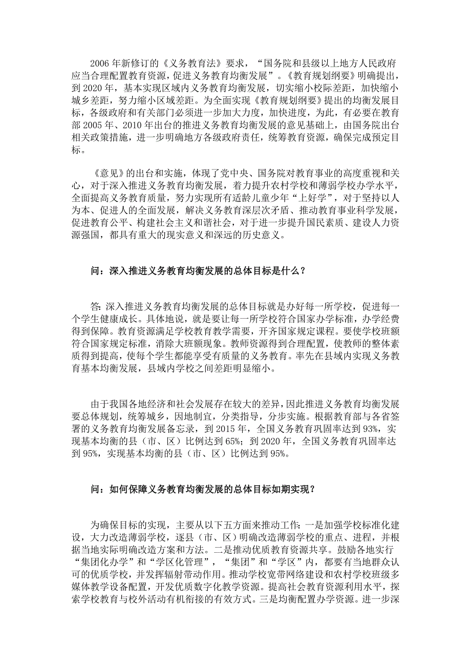 教导部有关担负人就深进推动义务教导平衡长大答记者问_第2页