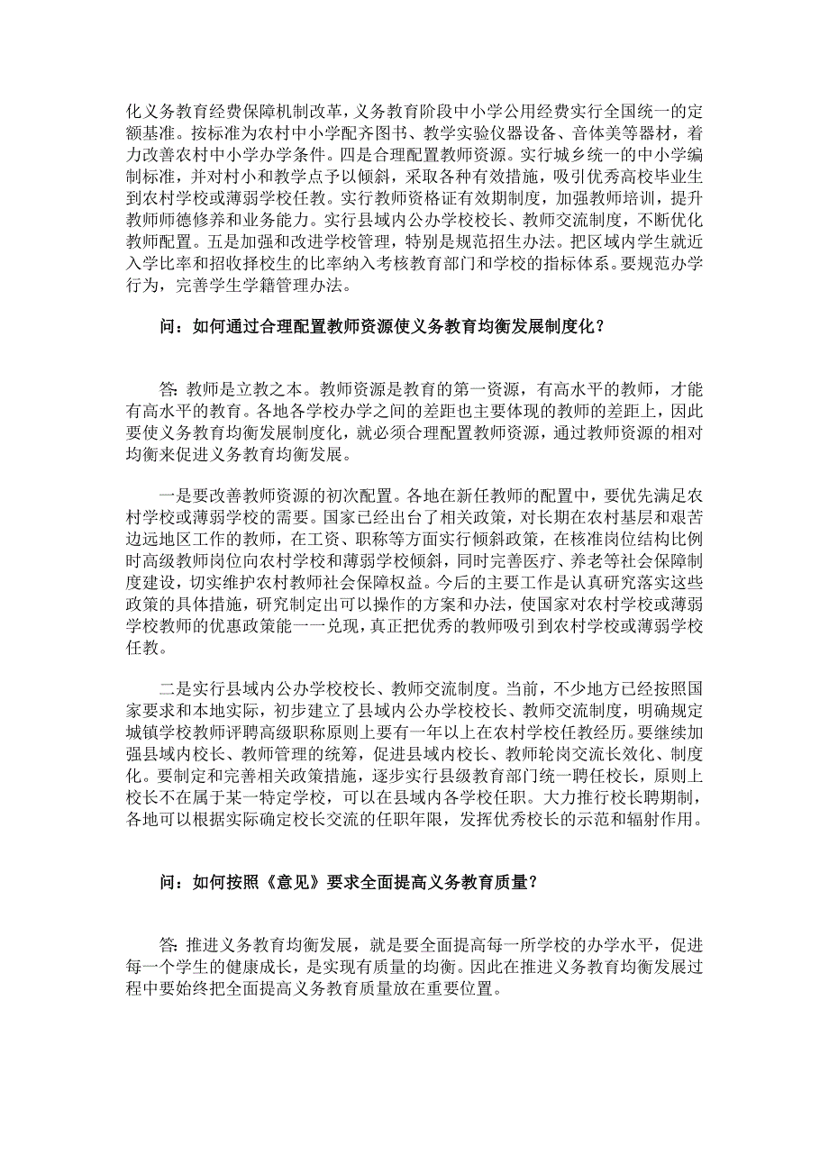 教导部有关担负人就深进推动义务教导平衡长大答记者问_第3页