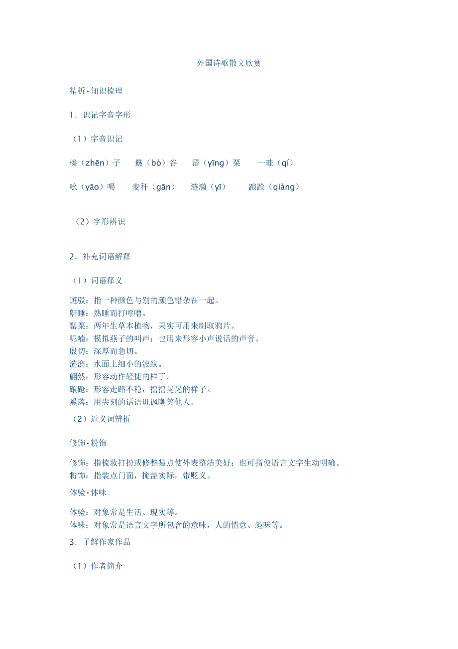 外国诗歌散文欣赏教学设计_第1页