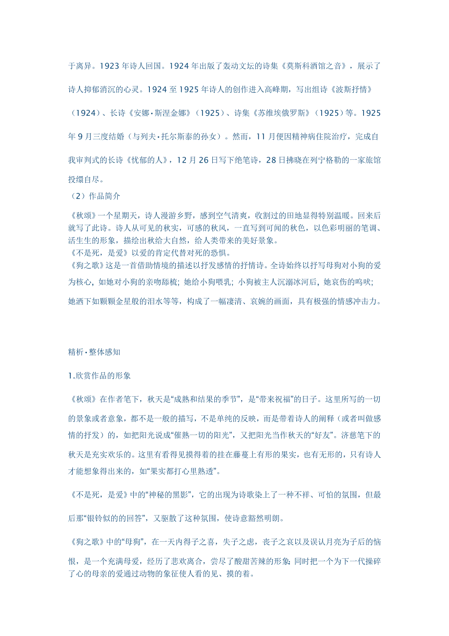 外国诗歌散文欣赏教学设计_第3页