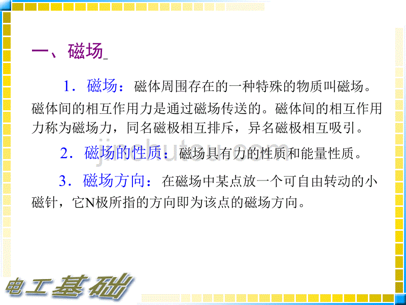 人教版高中物理选修1-1课件-第一节　电流的磁效应_第2页