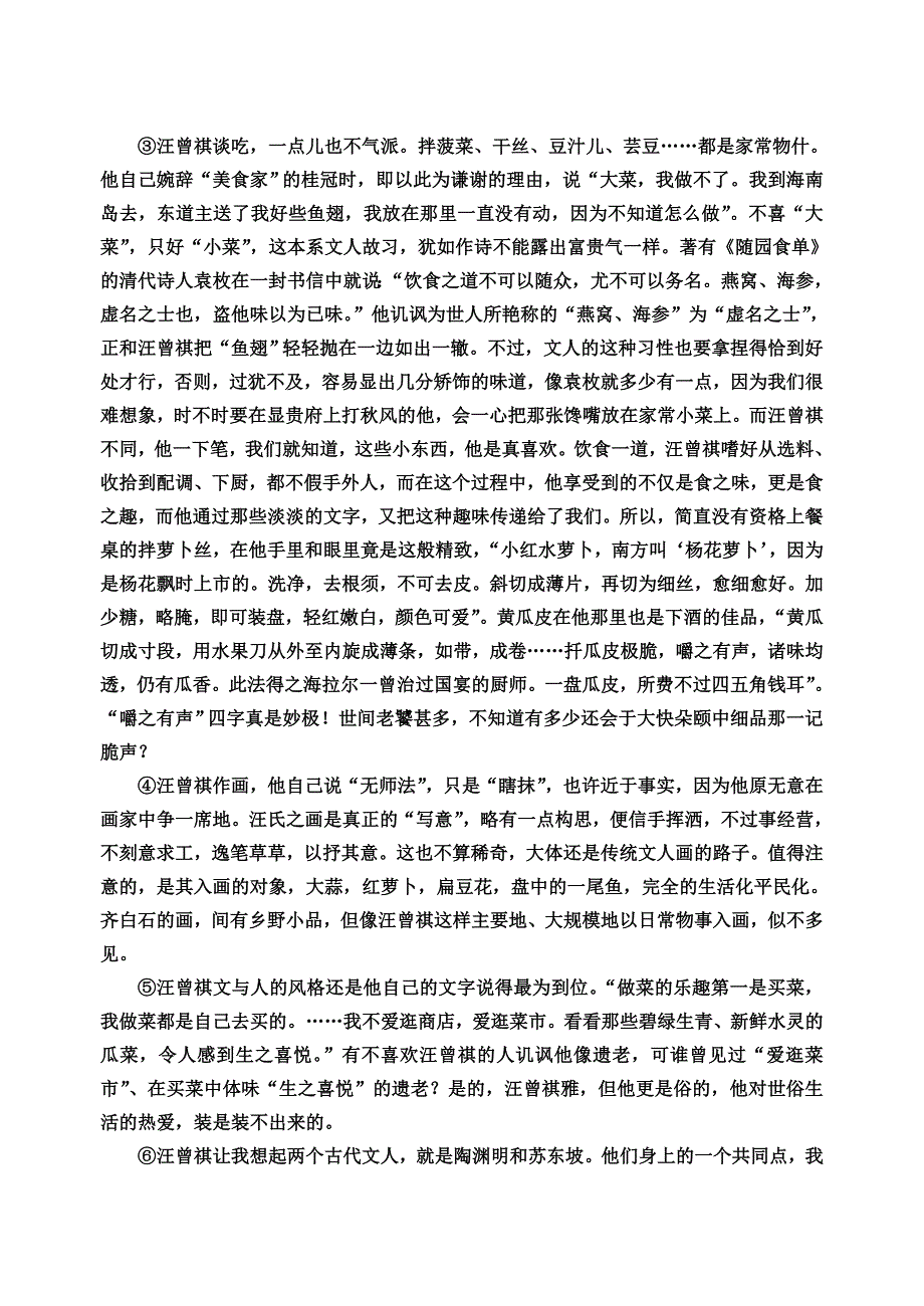 2011年高一自立招生语文试卷_第4页