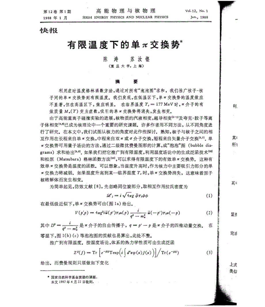 有限温度下的单π交换势_第1页