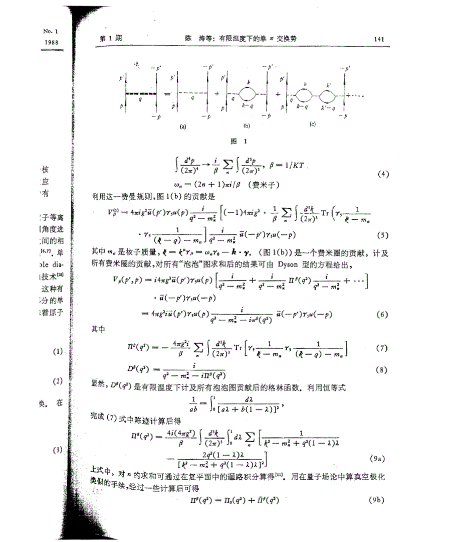 有限温度下的单π交换势_第2页