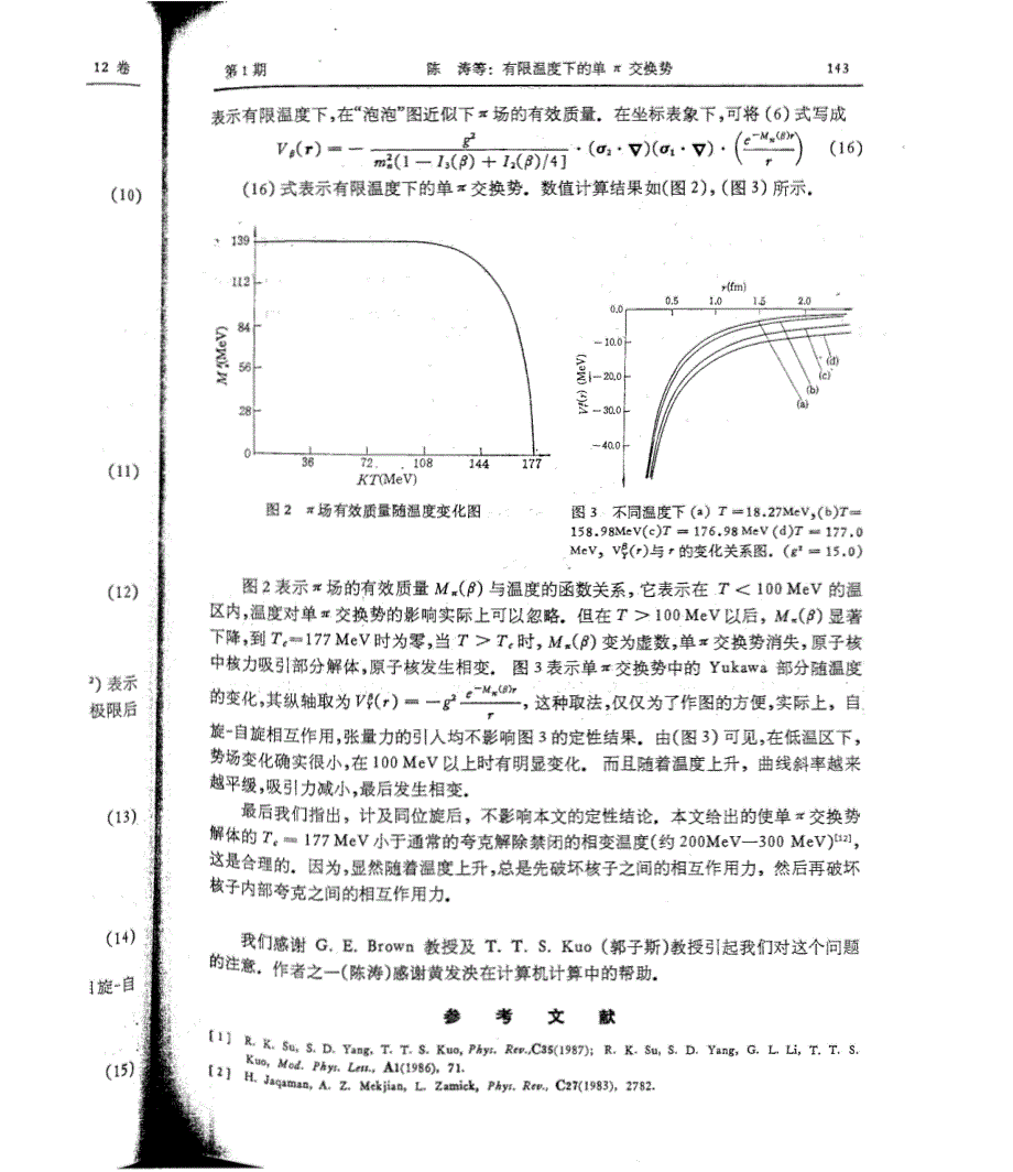 有限温度下的单π交换势_第4页