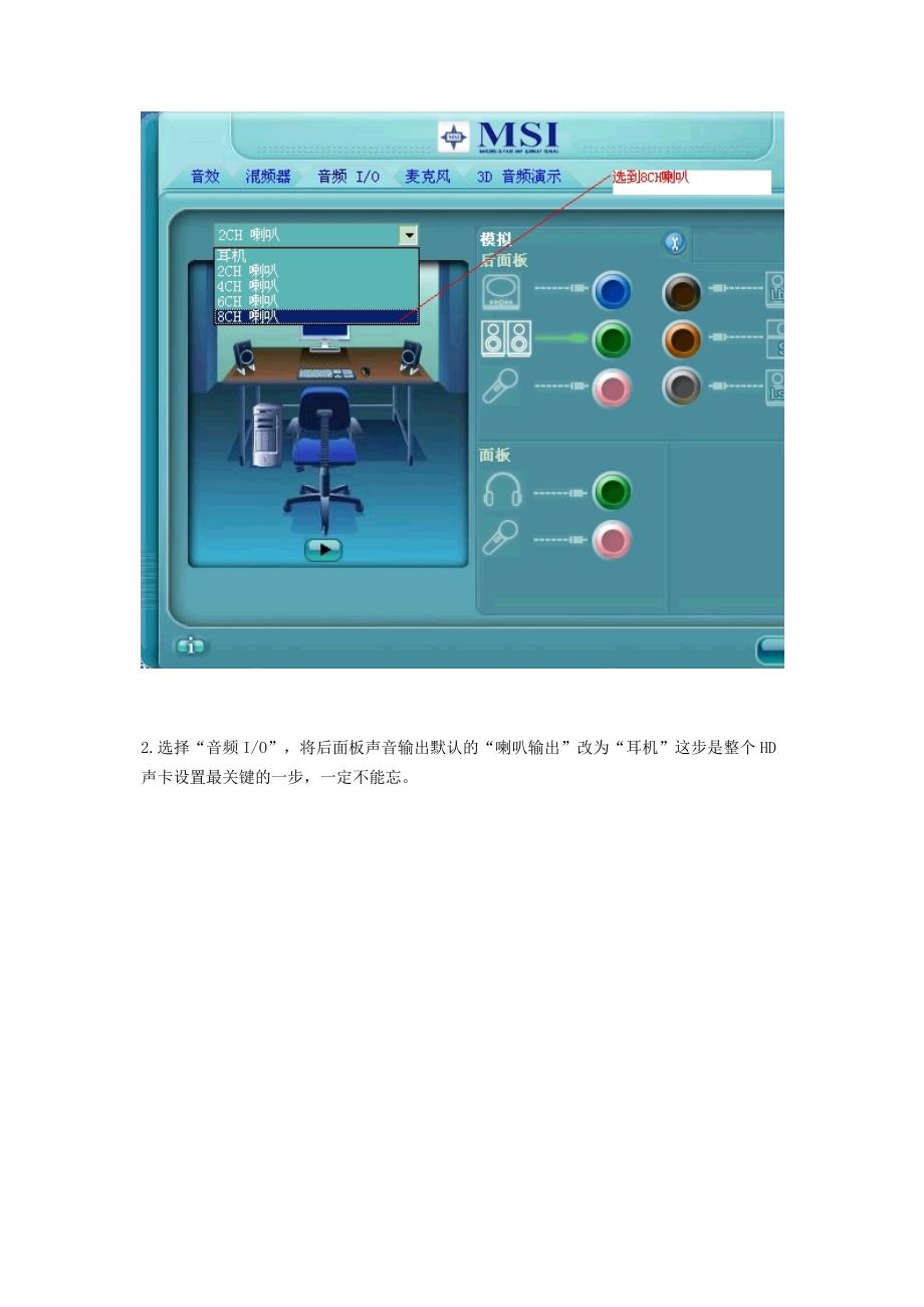 设置电脑声卡大全_第4页