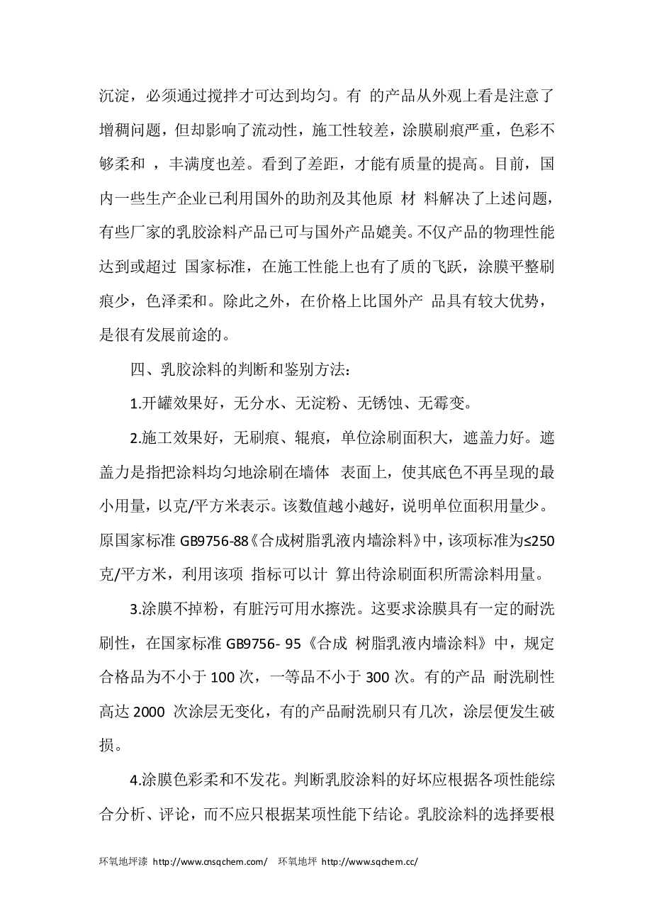 乳胶涂料的判断和鉴别方法_第3页