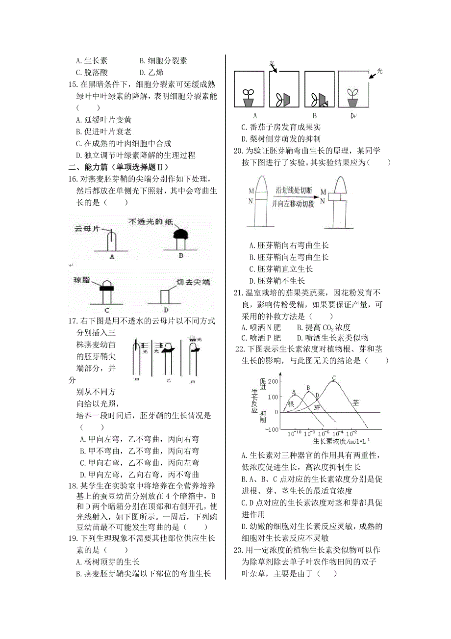 必修三 稳态与环境_第4页