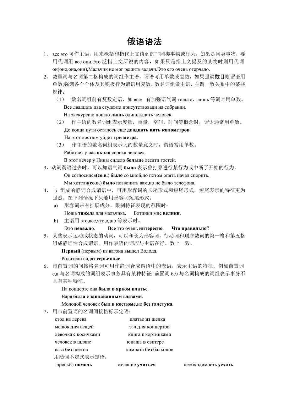 俄语语法之句法（自东方俄语）_第1页