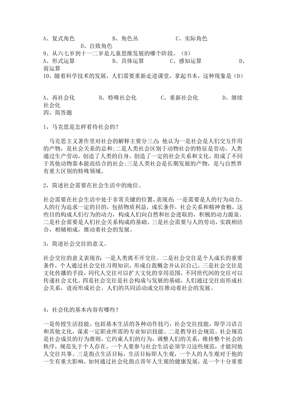 社会学概论构成性考察功课一_第3页