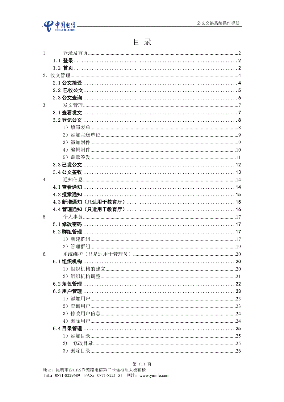 云南省公文交换平台用户使用手册_第2页