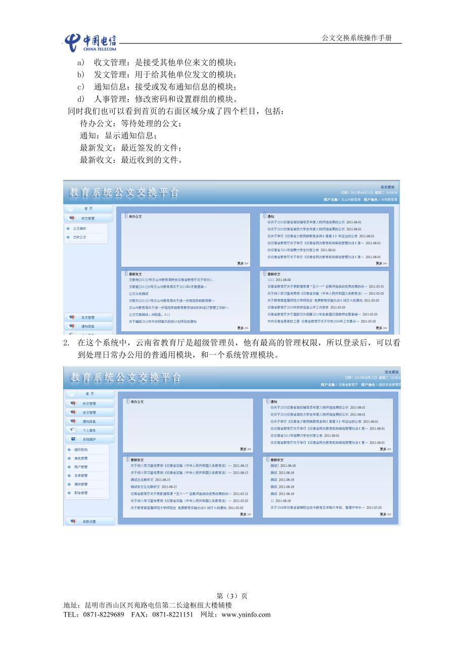 云南省公文交换平台用户使用手册_第4页