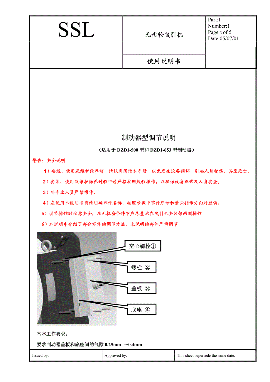 制动器使用说明3_第3页