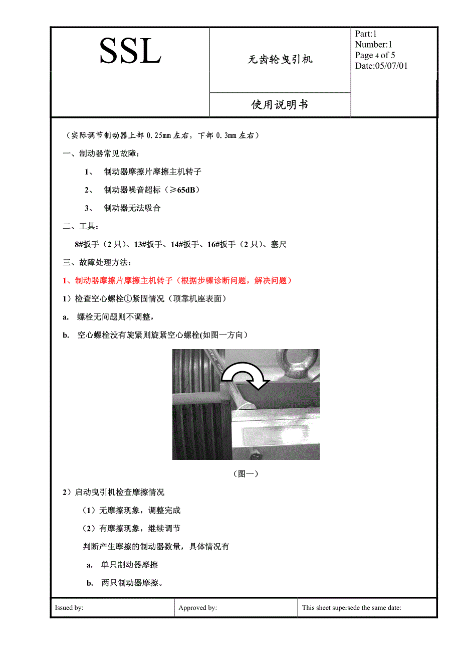 制动器使用说明3_第4页